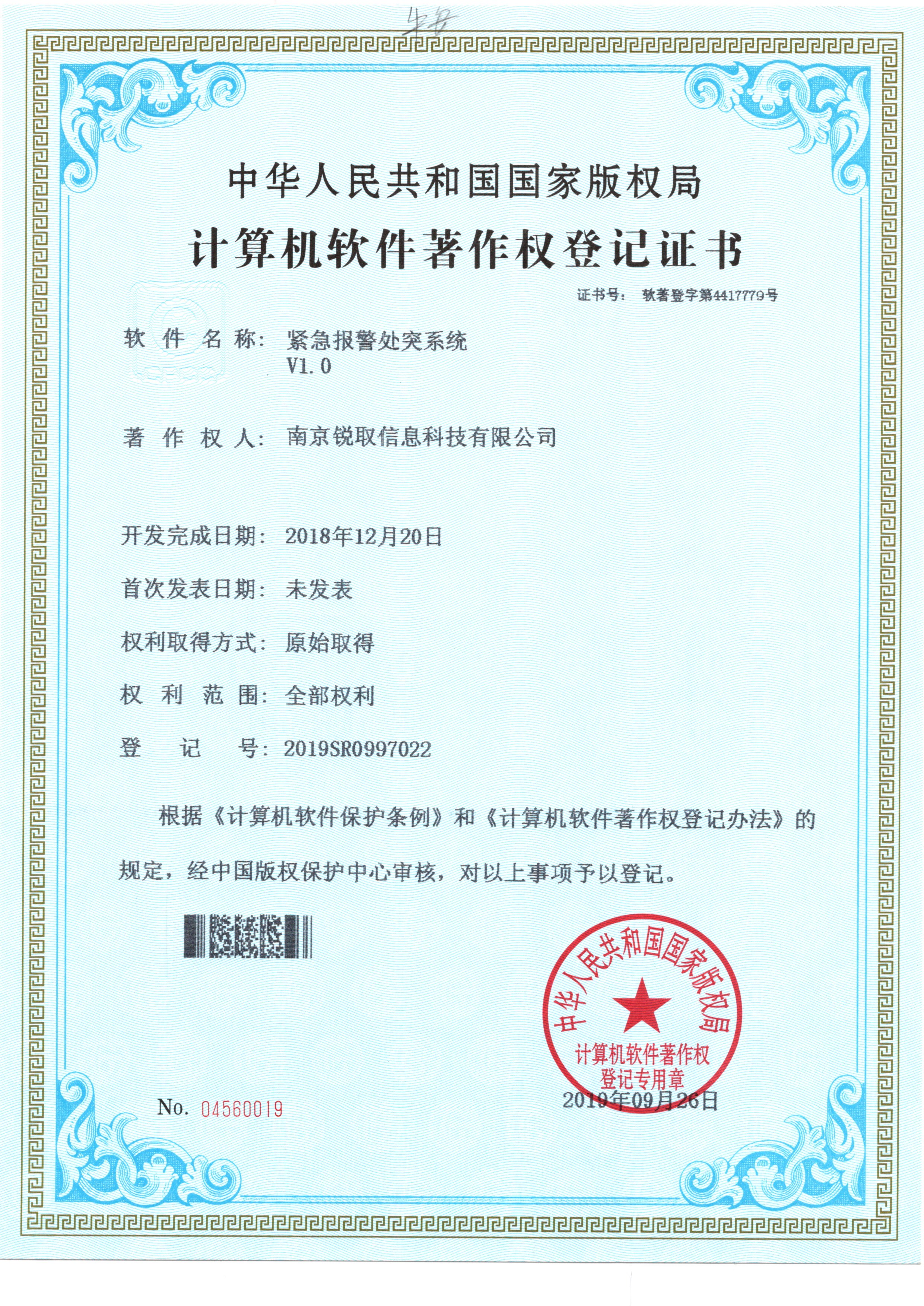 计算机软件著作权
