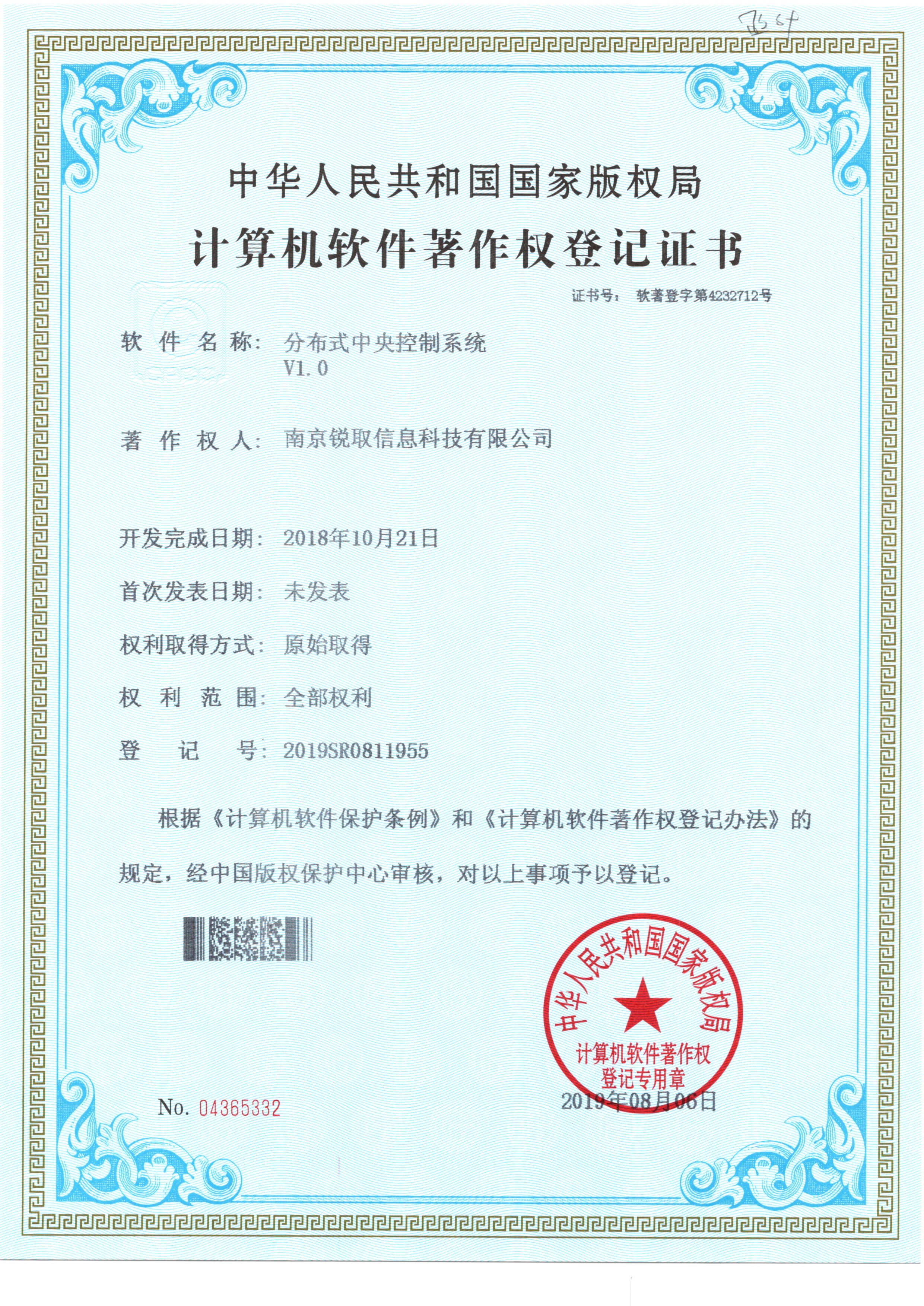 计算机软件著作权