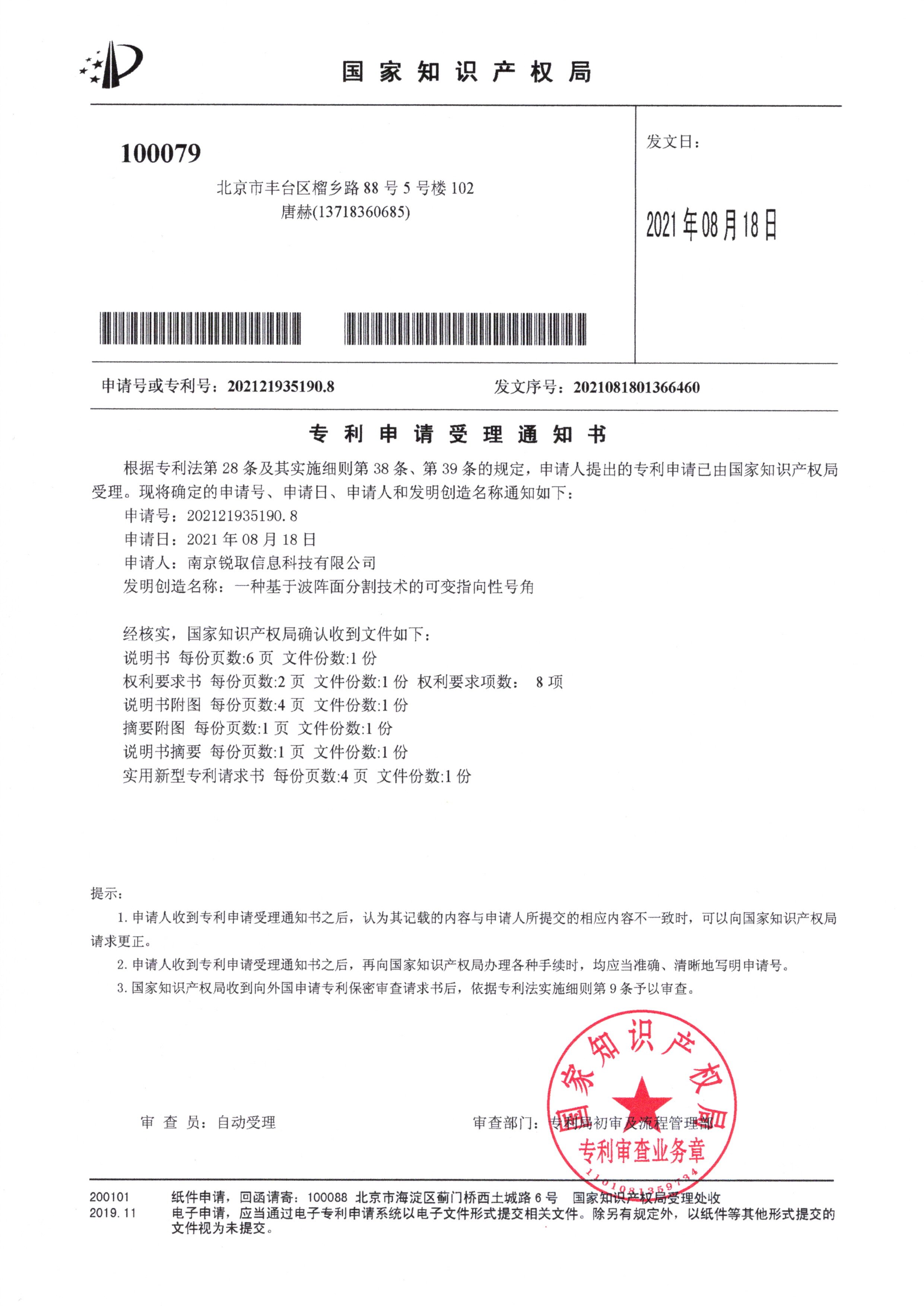 国家知识产权局